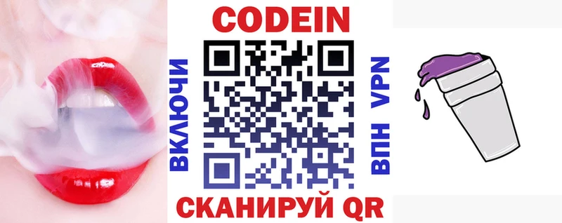 Кодеин напиток Lean (лин)  Ижевск 